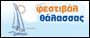 Festival Thalassas